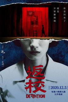 返校