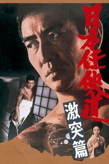 Path of Japanese Chivalry: Story of All-Out Attack