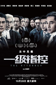 一級指控