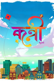 कन्नी