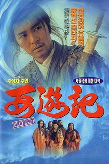 서유기 월광보합