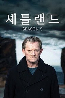 시즌 5