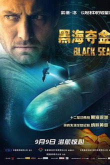 黑海夺金