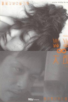 太郎