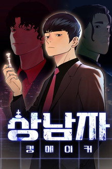 상남자