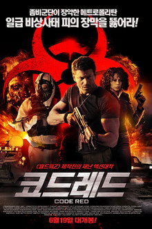 코드 레드