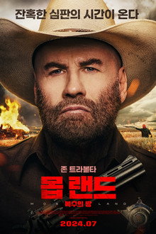 몹 랜드: 복수의 땅