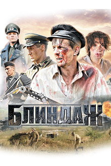Blindage