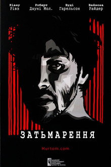 Затьмарення