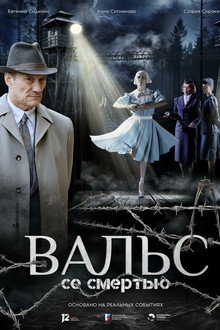 Waltz with Death