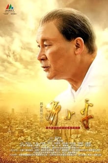 Poster da série Deng Xiaoping at History's Crossroads