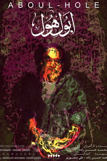 ابوالهول