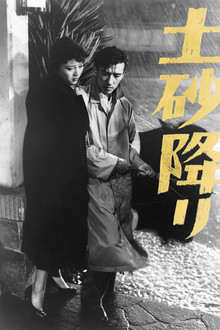 When It Rains, It Pours