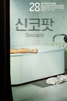신코팟