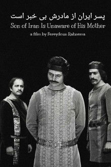 Iran's Son is Unaware of His Mother