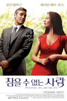참을 수 없는 사랑