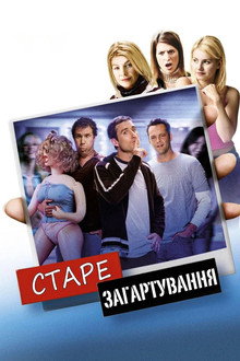 Старе загартування