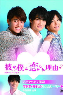 The Reason He Fell in Love with Me