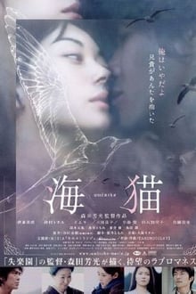 Poster do filme Umineko - Inseparable