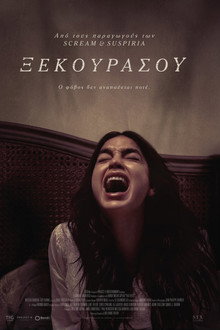 Ξεκουράσου