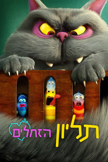 תליון הזחלים