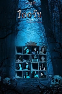 100 วัน เกมอาฆาต