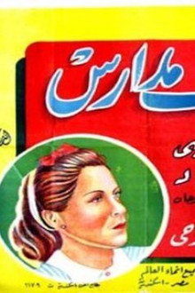 ليلى بنت مدارس