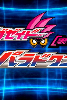 Kamen Rider Ex-Aid [Tricks]: Kamen Rider Para-DX
