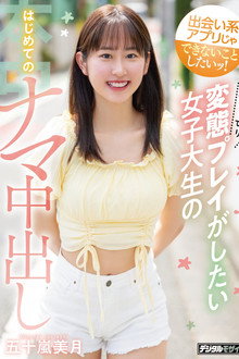 I want to do what dating apps can’t do! A college student who wants to play a little bit perverted, first time Creampie, Mizuki Igarashi