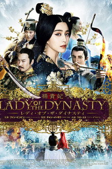 楊貴妃 Lady Of The Dynasty