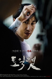 토일렛