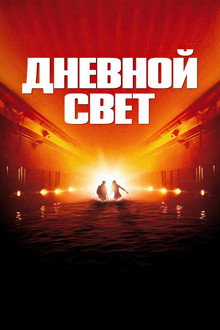 Дневной свет