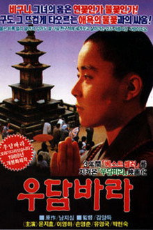 우담바라