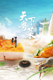 天下粤菜