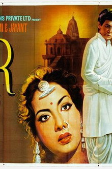 अमर