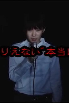 女子大生怪奇倶楽部