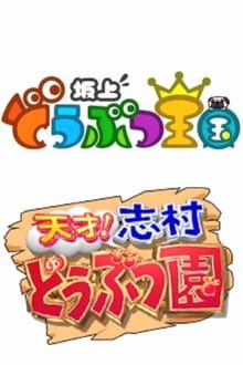 Poster da série Sakagami Animal Kingdom