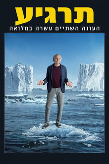 עונה 12