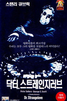 닥터 스트레인지러브