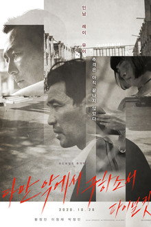 다만 악에서 구하소서 파이널컷