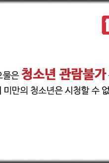 60대 시아버지와 위험한 사생활