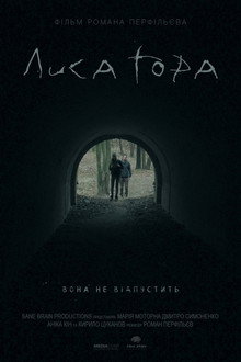 Лиса Гора