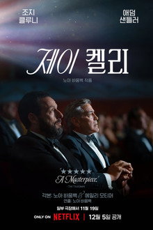 제이 켈리