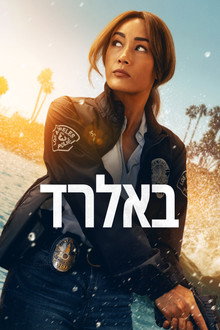 באלרד