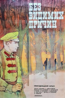 Без видимых причин