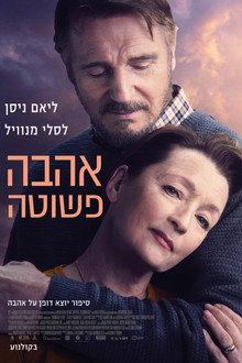אהבה פשוטה