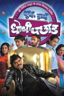 Ek Daav Dhobhi Pachhad