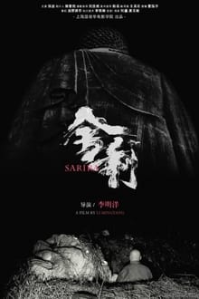 Sarira (WEB-DL)