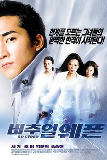 버추얼 웨폰