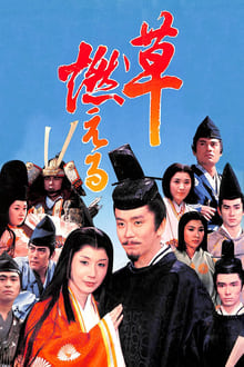 Poster da série Kusa Moeru
